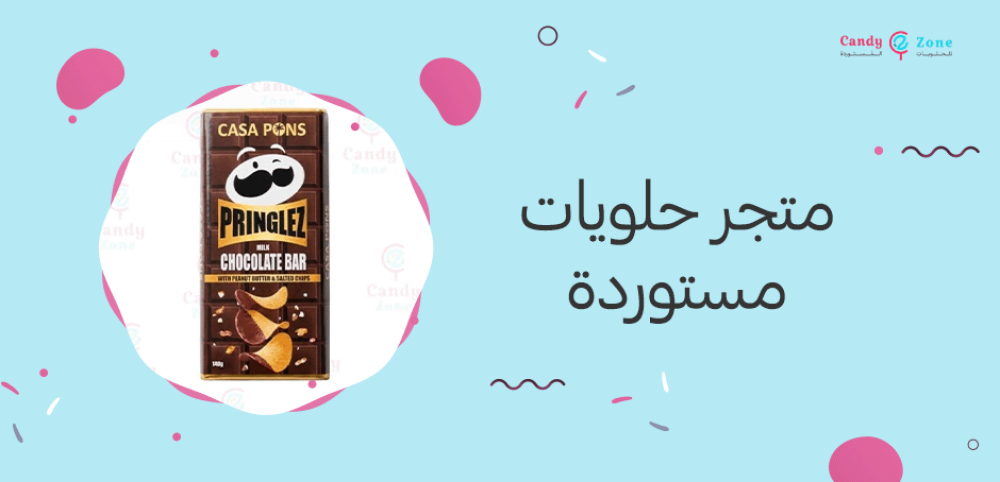 متجر حلويات مستوردة