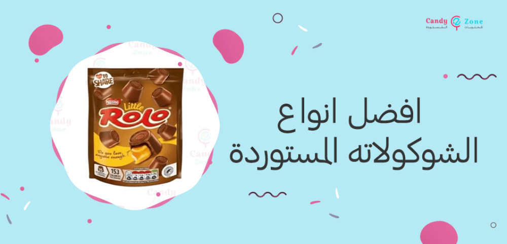 افضل انواع الشوكولاته المستوردة