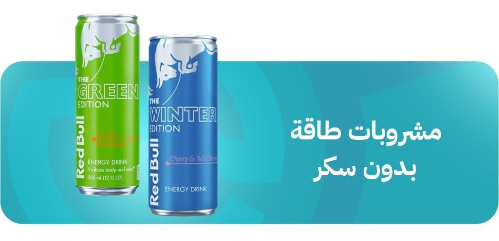 مشروبات طاقة بدون سكر