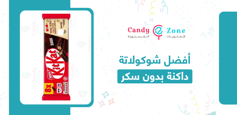 أفضل شوكولاتة داكنة بدون سكر