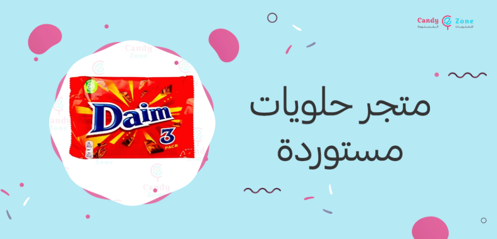 متجر حلويات مستوردة