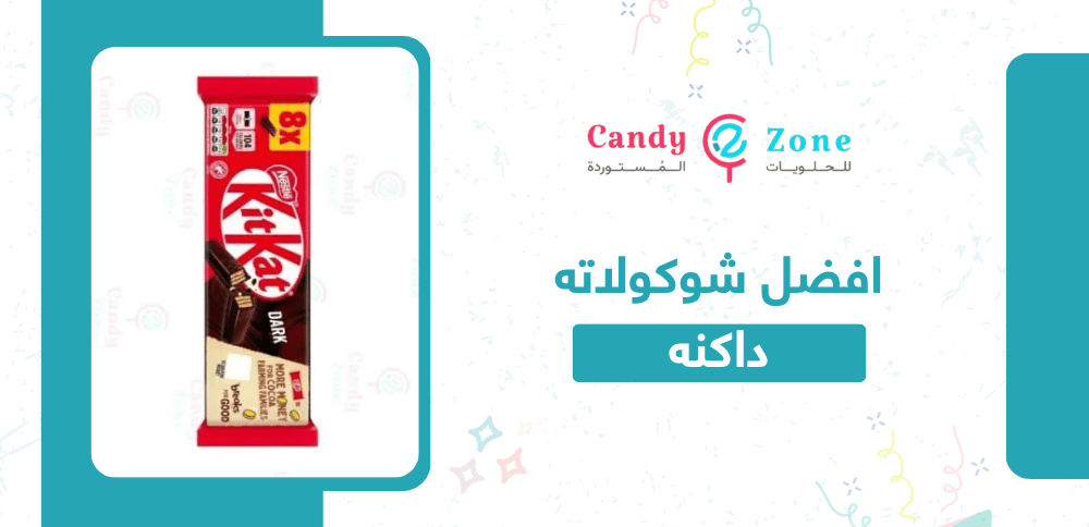 افضل شوكولاته داكنه