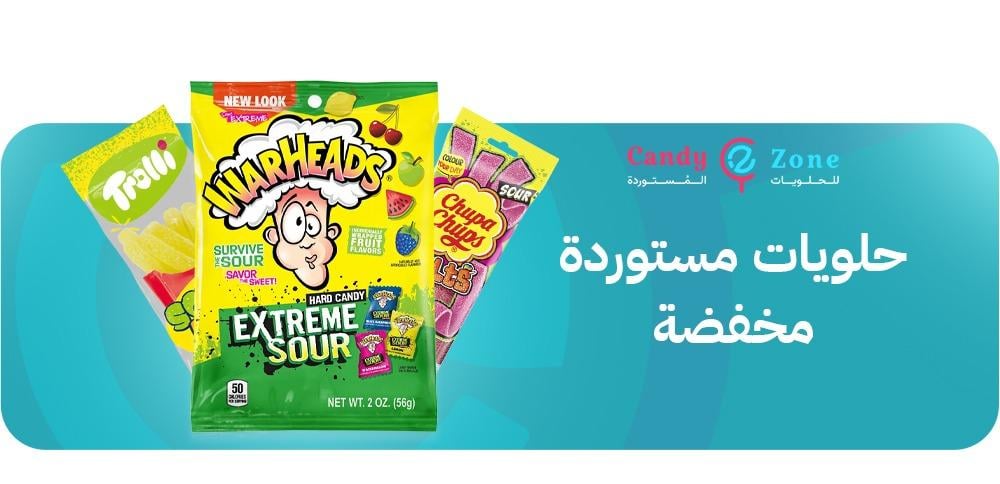 حلويات مستوردة مخفضة
