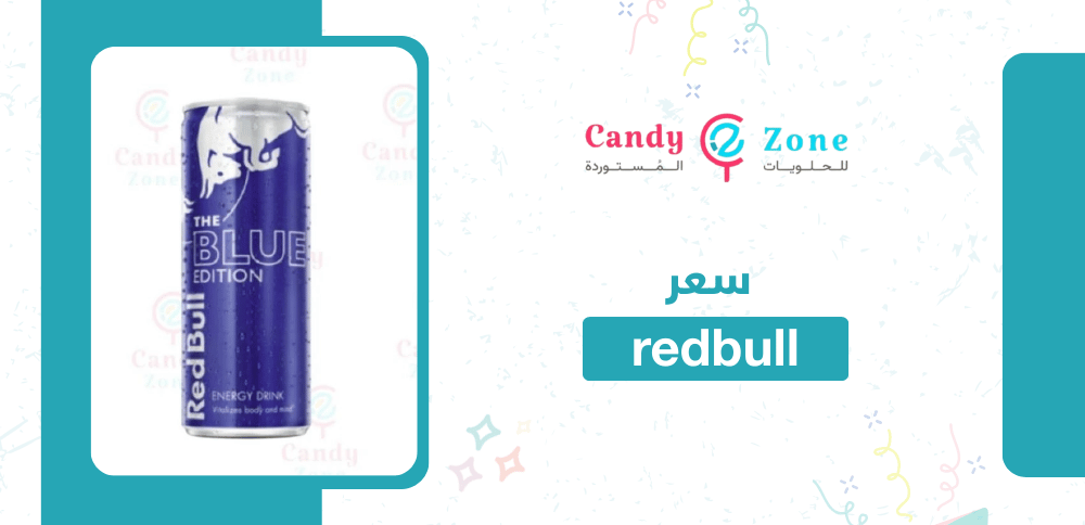 سعر redbull