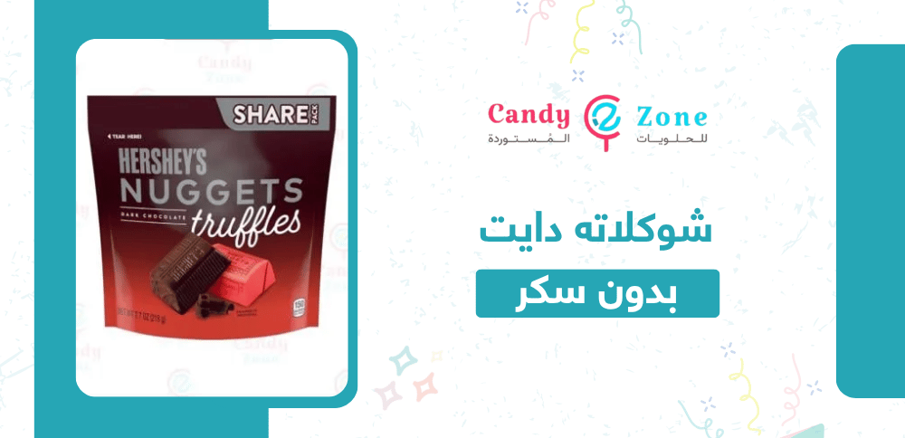 شوكلاته دايت بدون سكر