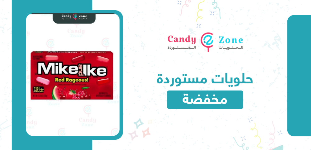 حلويات مستوردة مخفضة