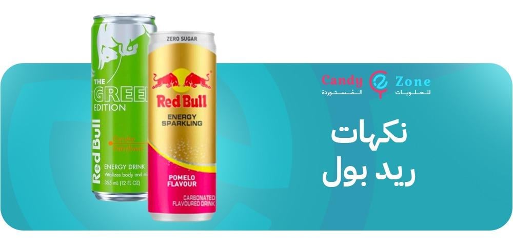 نكهات ريد بول