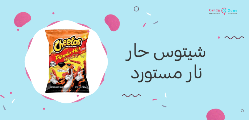 شيتوس حار نار مستورد