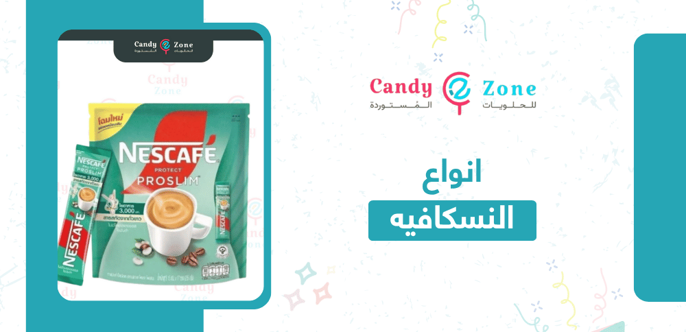 انواع النسكافيه