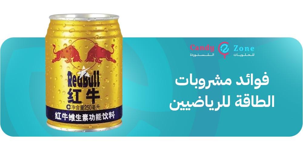 فوائد مشروبات الطاقة للرياضيين