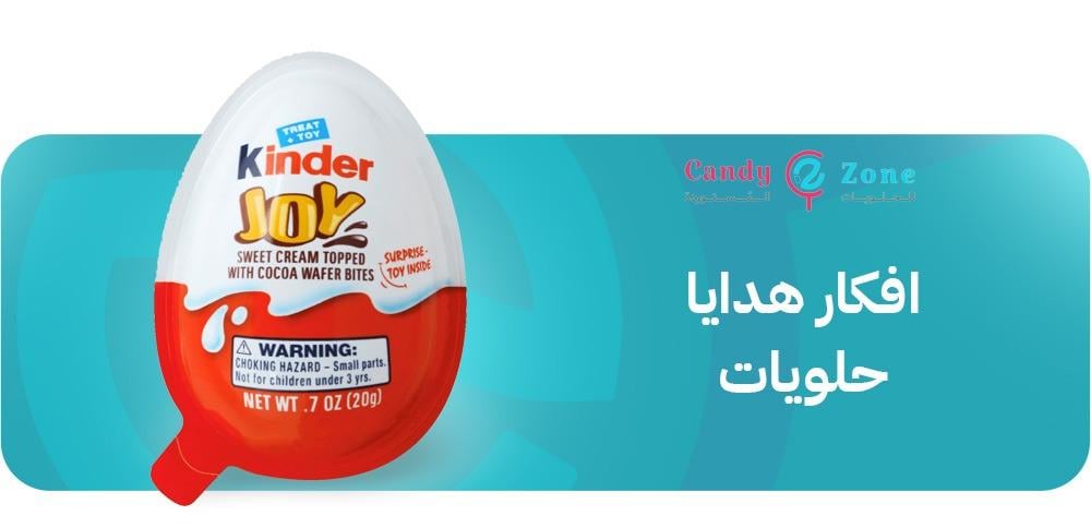 افكار هدايا حلويات