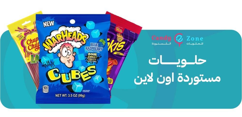 حلويات مستوردة اون لاين