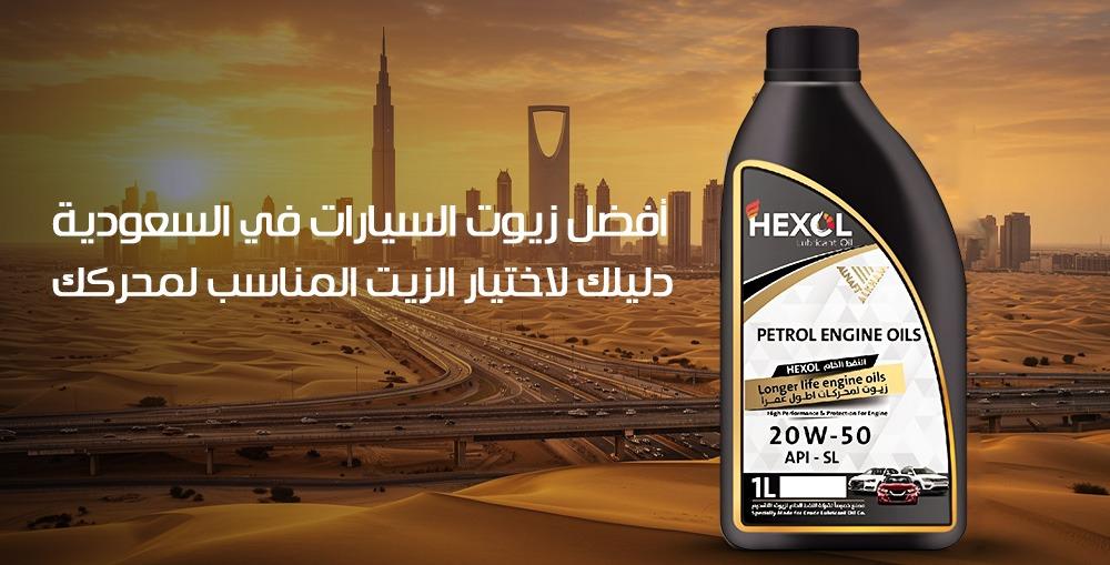أفضل زيوت السيارات