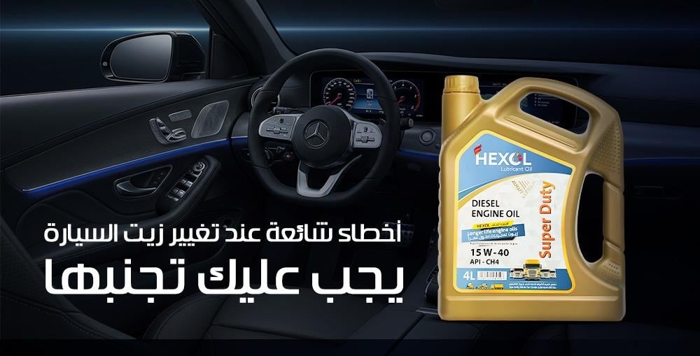 تغيير زيت السيارة
