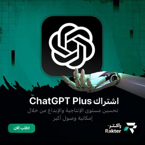 اشتراك GPT Plus لمدة شهر