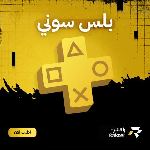 اشتراك بلس سوني خاص