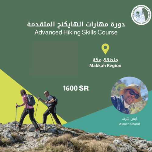 دورة مهارات الهايكنج المتقدمة مع المدرب ايمن شرف