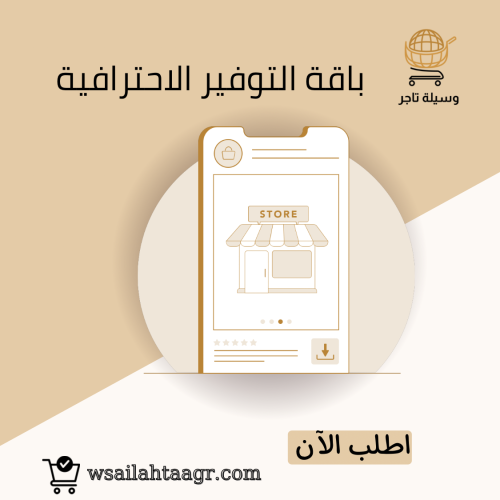 باقة التوفير الاحترافية