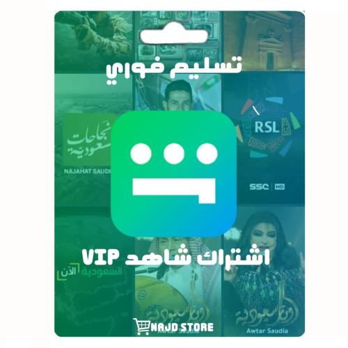 اشتراك شاهد مسلسلات VIP