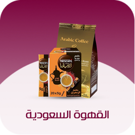 القهوة السعودية