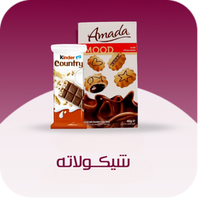 حلويات و مفرحات