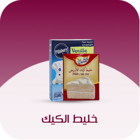 خليط الكيك