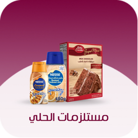 مستلزمات الحلى