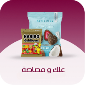 علك ومصاص