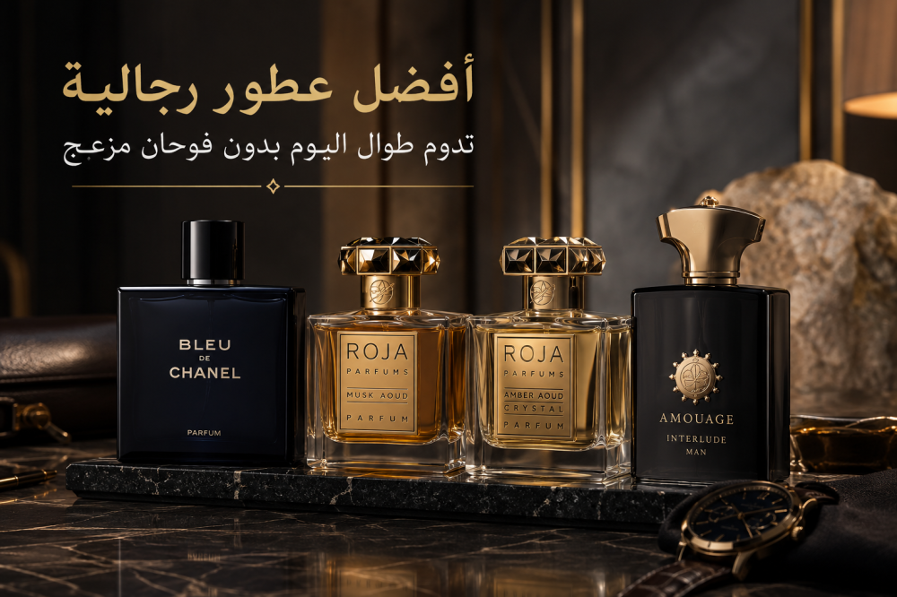 أفضل عطور رجالية تدوم طوال اليوم بدون فوحان مزعج