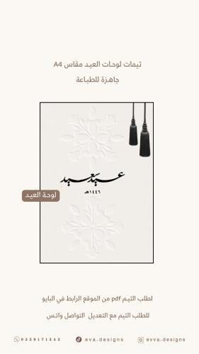 لوحة العيـد ٦
