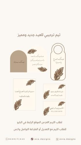 بكج ثيـم العيد ( pdf )