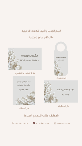 ثـيم ترحيبي أنيق بكج كـامل