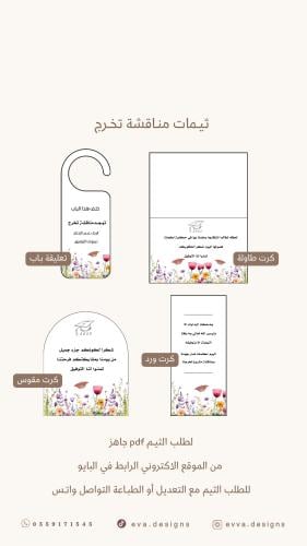 ثيمـات مناقشة تخرج
