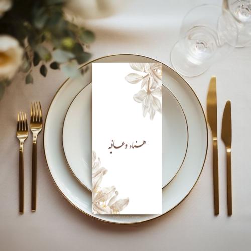 كـرت عشاء جاهز للطباعة ٢