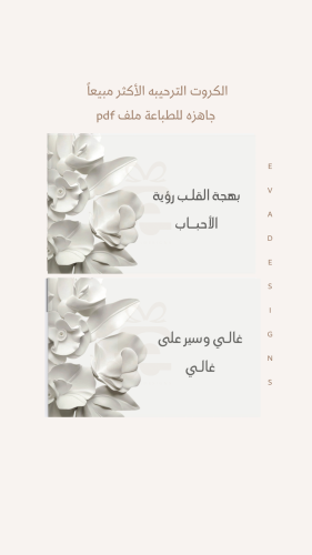 • مجموعة من الكروت الترحبيه لطاولة الخدمة - مشروبا...