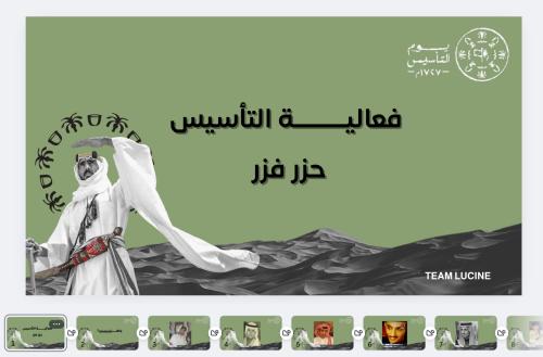 فعالية يوم التأسيس