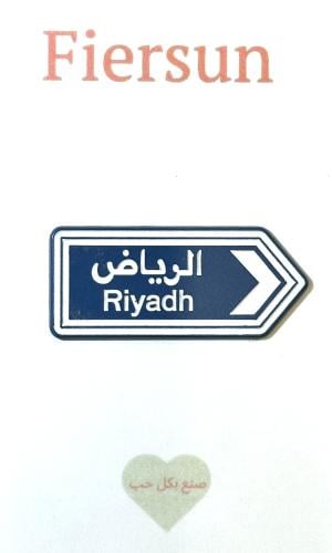 ستيكر معدني - مدينة الرياض