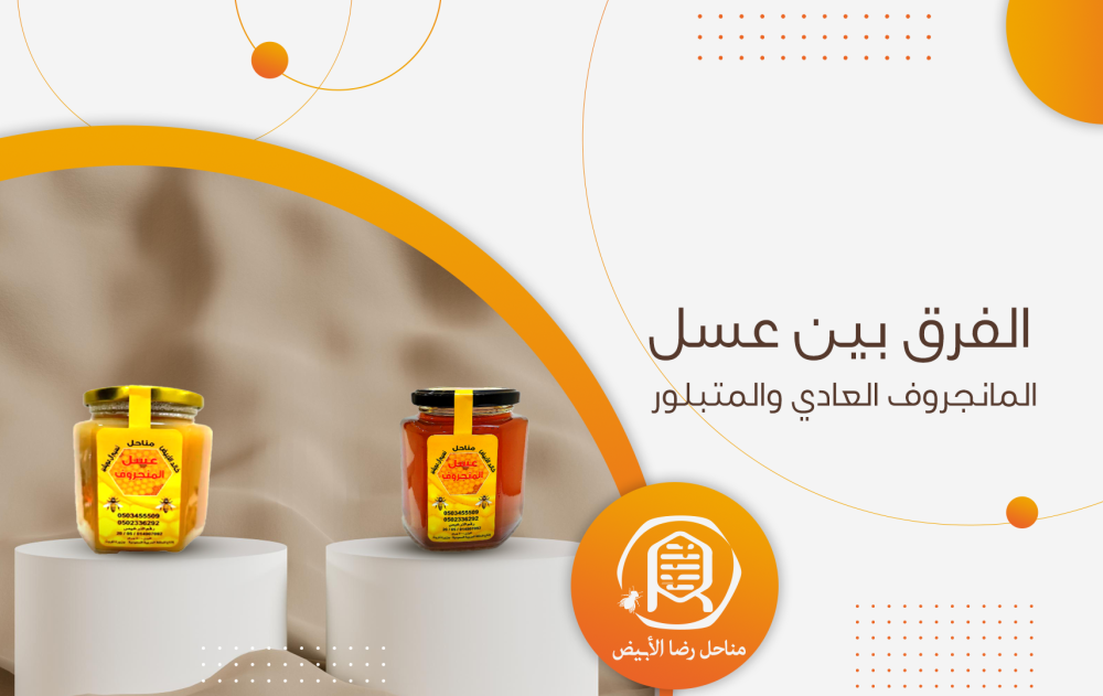 الفرق بين عسل المانجروف العادي والمتبلور