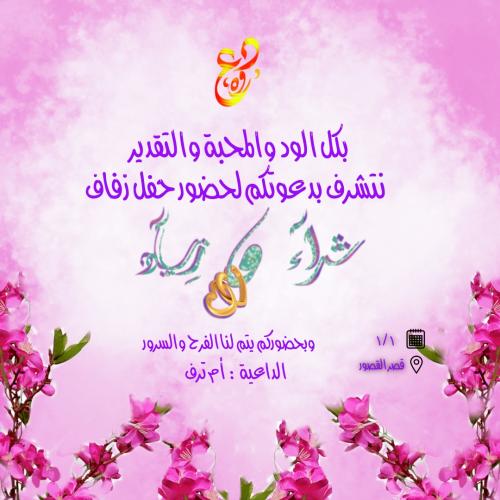 تصميم دعوة