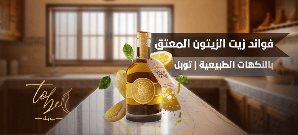 زيت زيتون معتق بالليمون والنعناع من توبل – استخدام على سلطة
