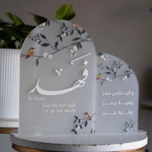 لوح أكريليك مزخرف باسم مخصص
