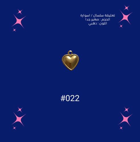 تعليقة اسوارة / سلسال #022