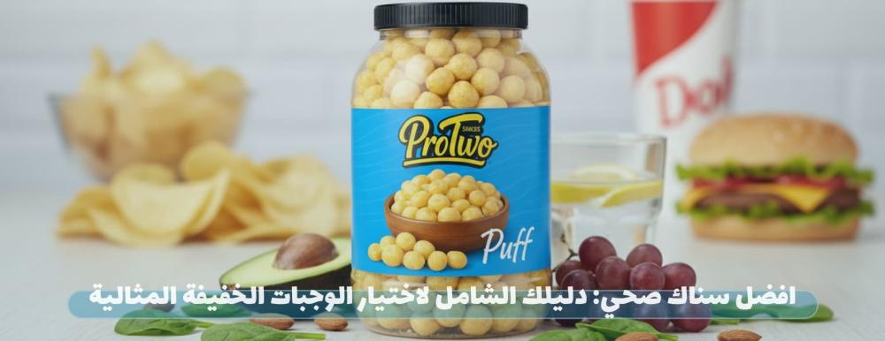 افضل سناك صحي غني بالبروتين والطاقة اليومية