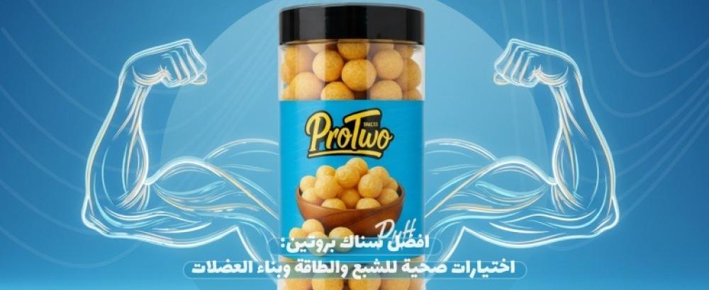أفضل سناك بروتين صحي لبناء العضلات