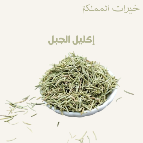اكليل الجبل