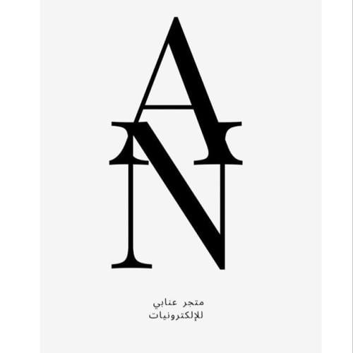 منتجات العنابي