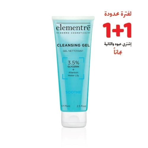 إلمنتري غسول جل للبشرة 75 مل 1+1مجاناً
