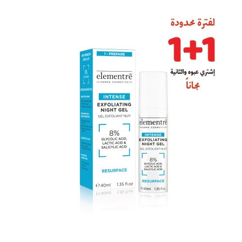 إلمنتري كريم ليلي مقشر مع أحماض مقشرة 40 مل 1+1مجا...