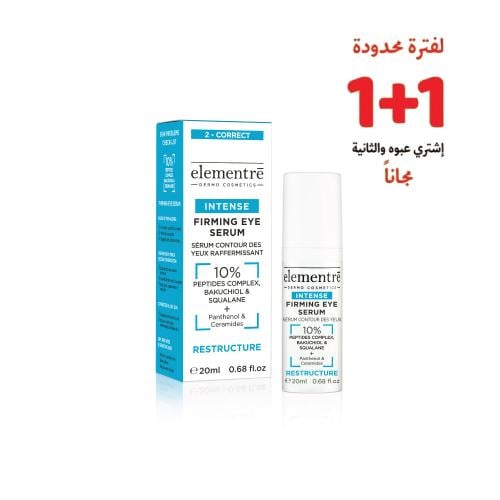 إلمنتري سيروم لتحت العين بالسراميد 20 مل 1+1مجاناً
