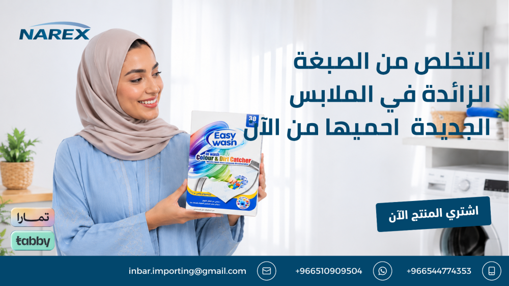 التخلص من الصبغة الزائدة في الملابس الجديدة  احميها من الآن